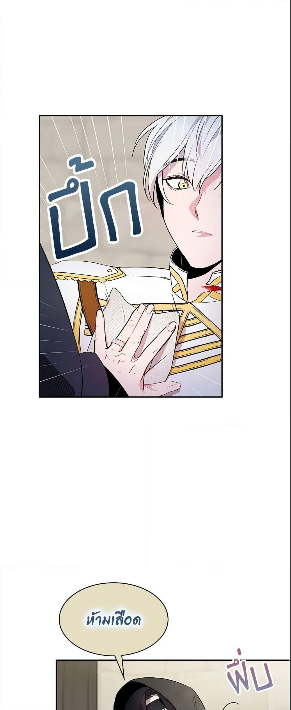 I Tried To Be Her Loyal Sword page 2
