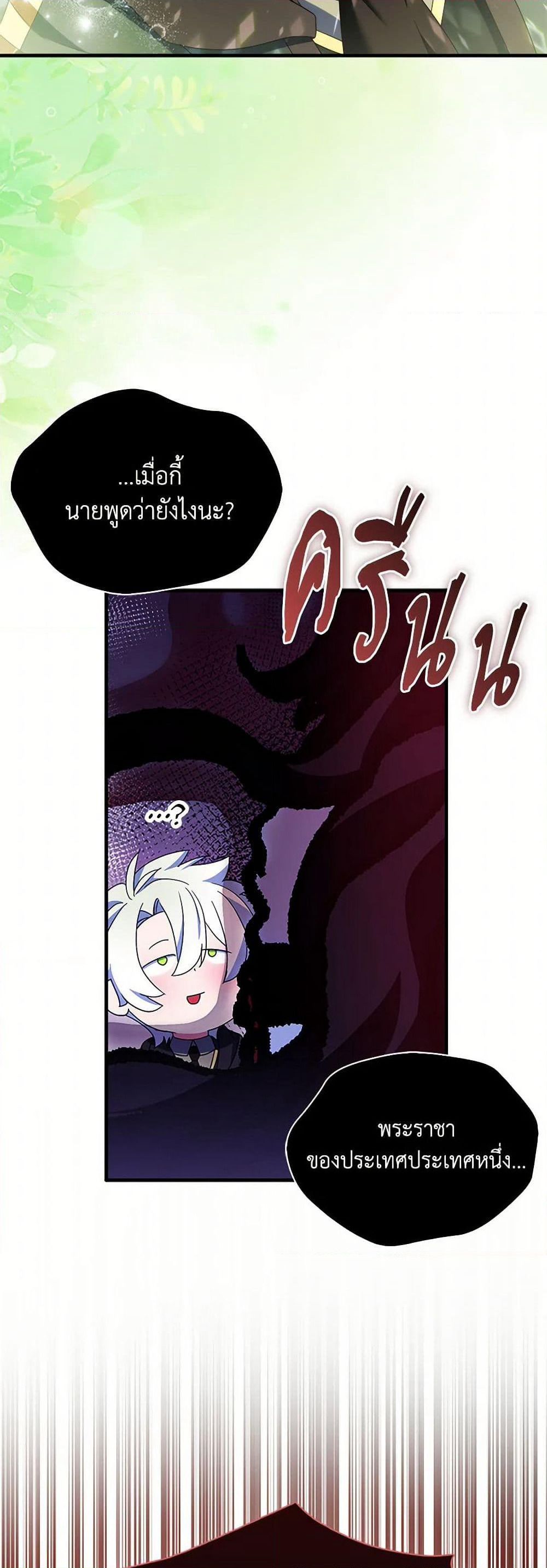 I Tried To Be Her Loyal Sword page 3