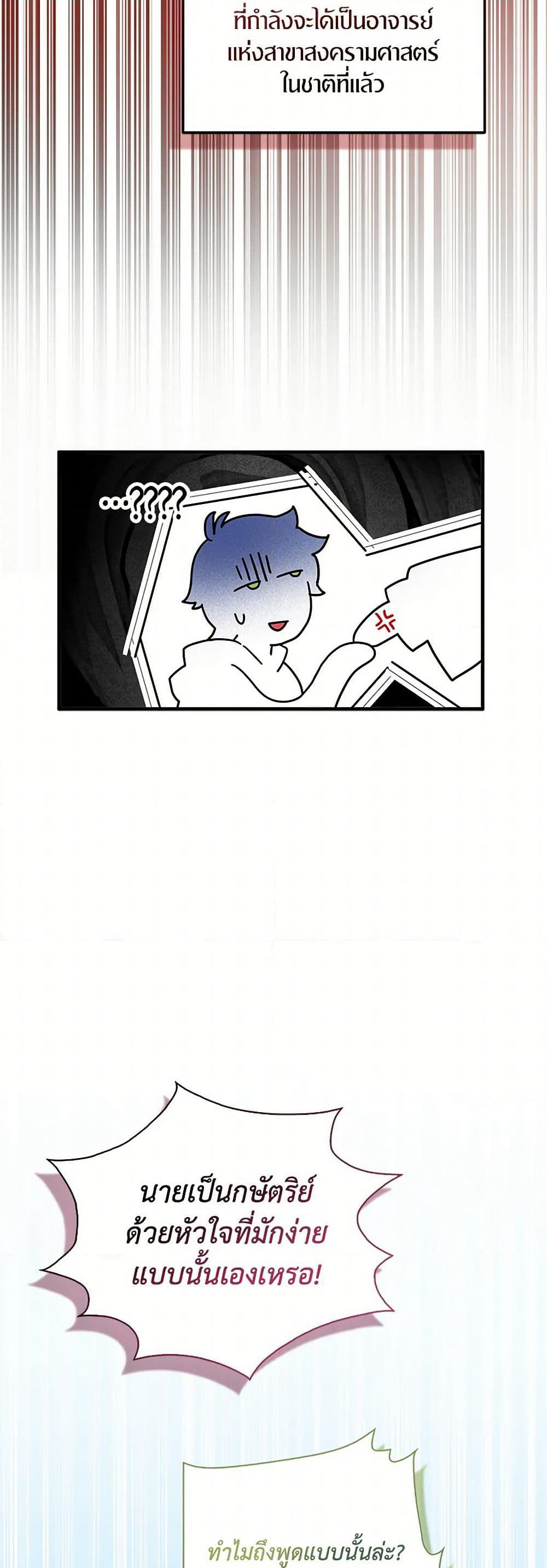I Tried To Be Her Loyal Sword page 5
