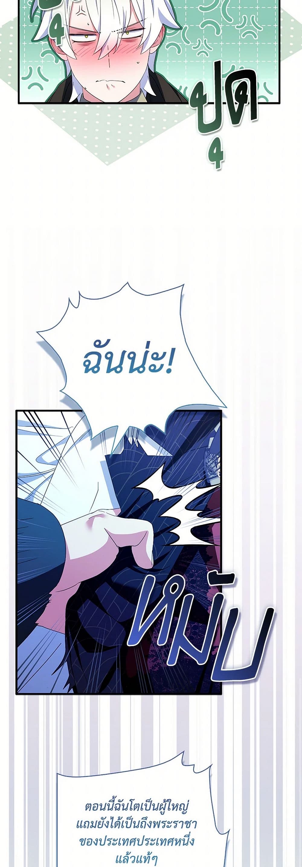 I Tried To Be Her Loyal Sword page 9