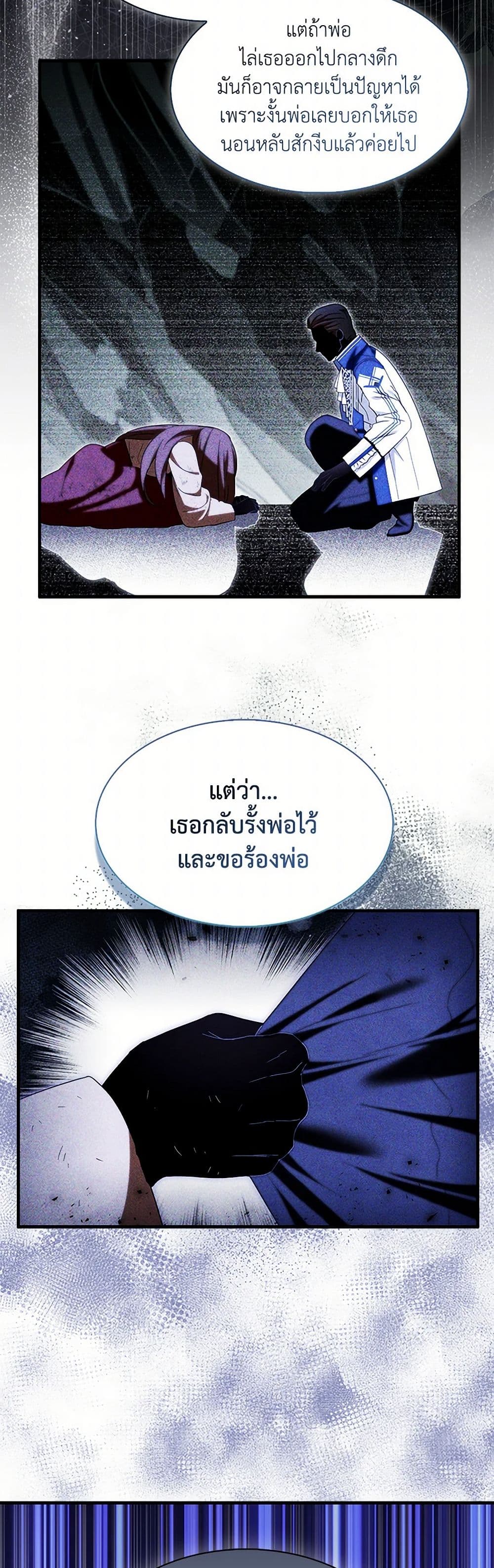 I Tried To Be Her Loyal Sword page 4