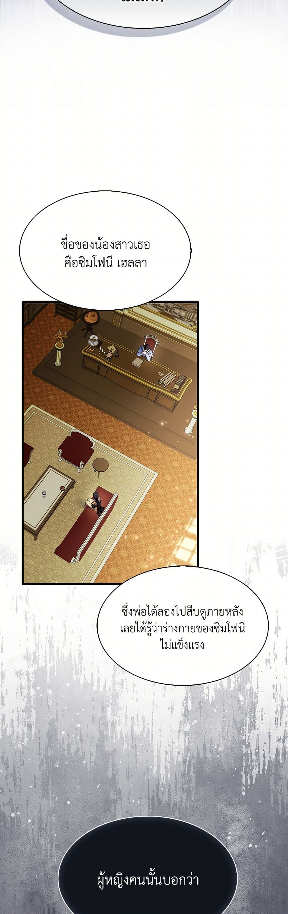 I Tried To Be Her Loyal Sword page 6