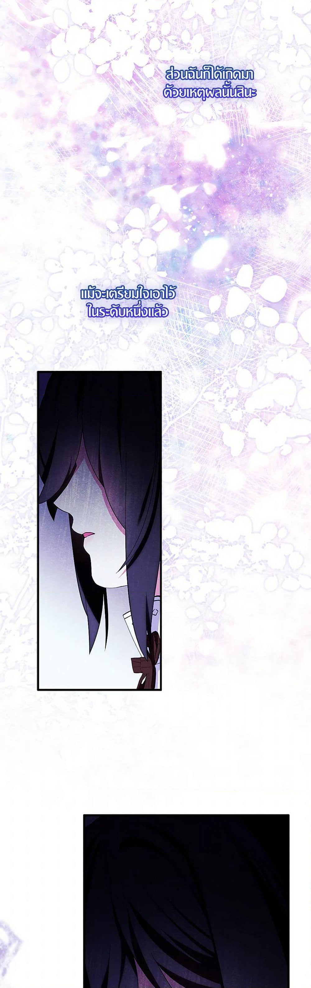 I Tried To Be Her Loyal Sword page 8