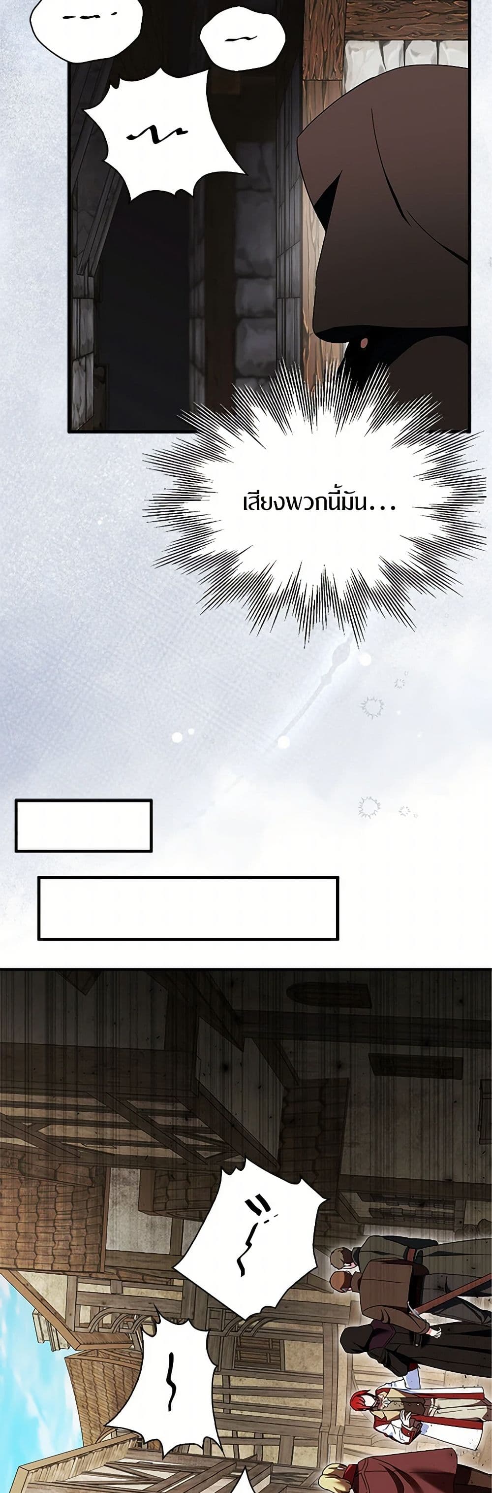 I Tried To Be Her Loyal Sword page 3