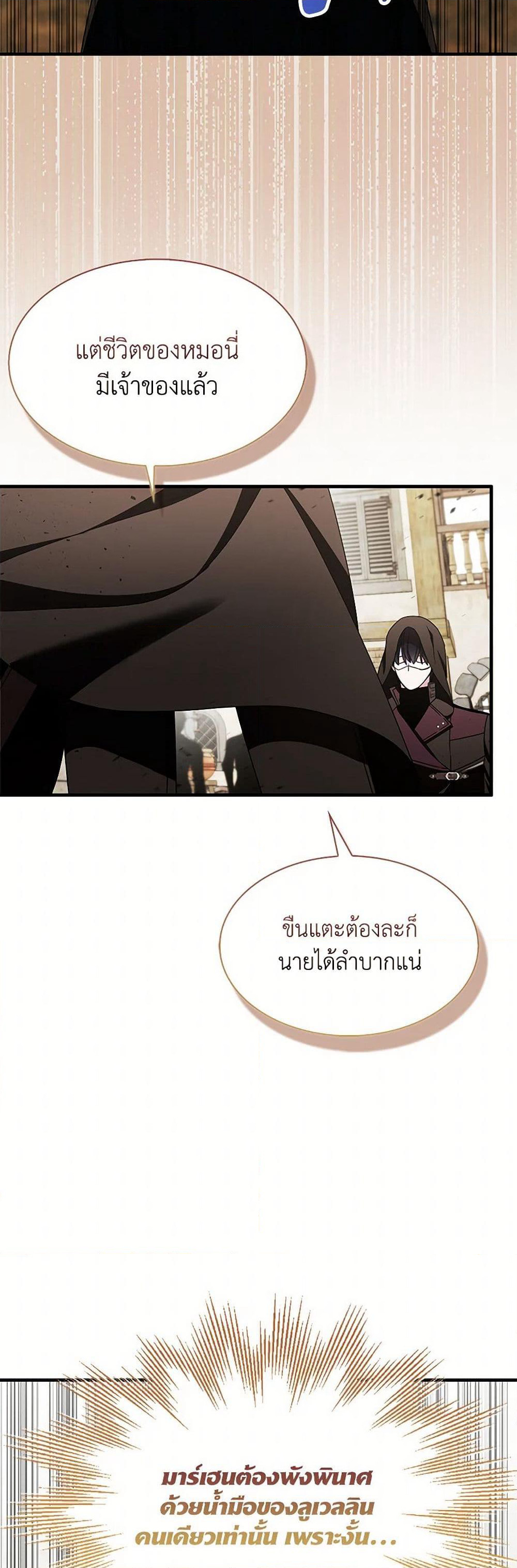 I Tried To Be Her Loyal Sword page 10