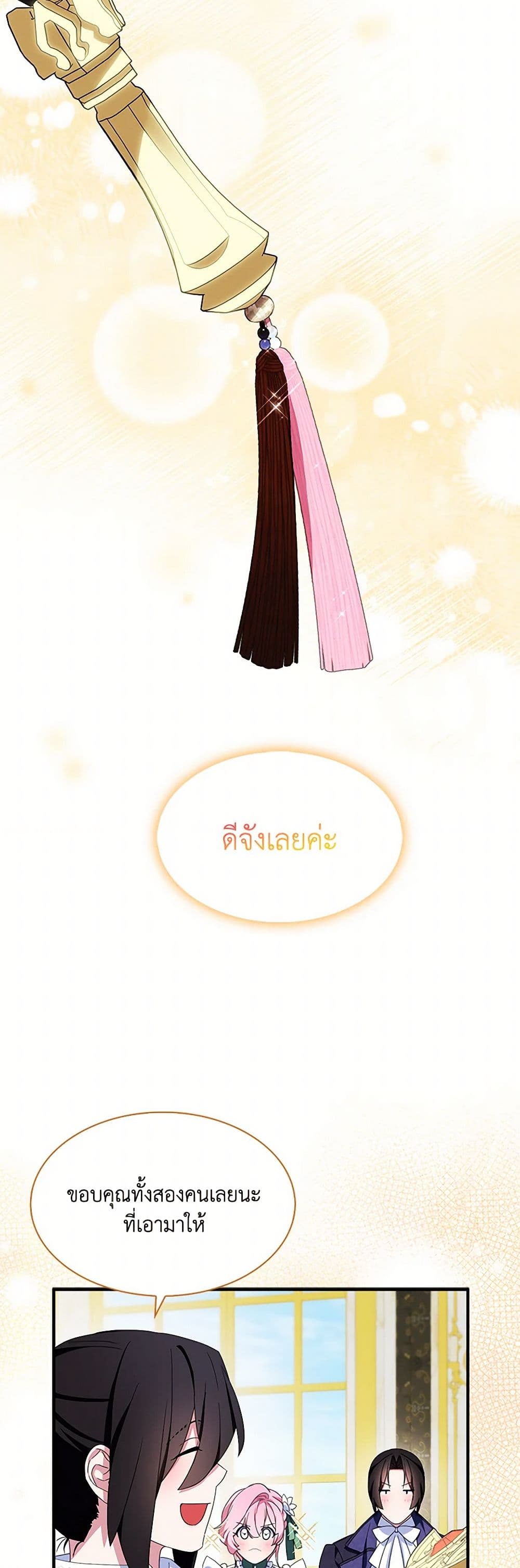 I Tried To Be Her Loyal Sword page 3