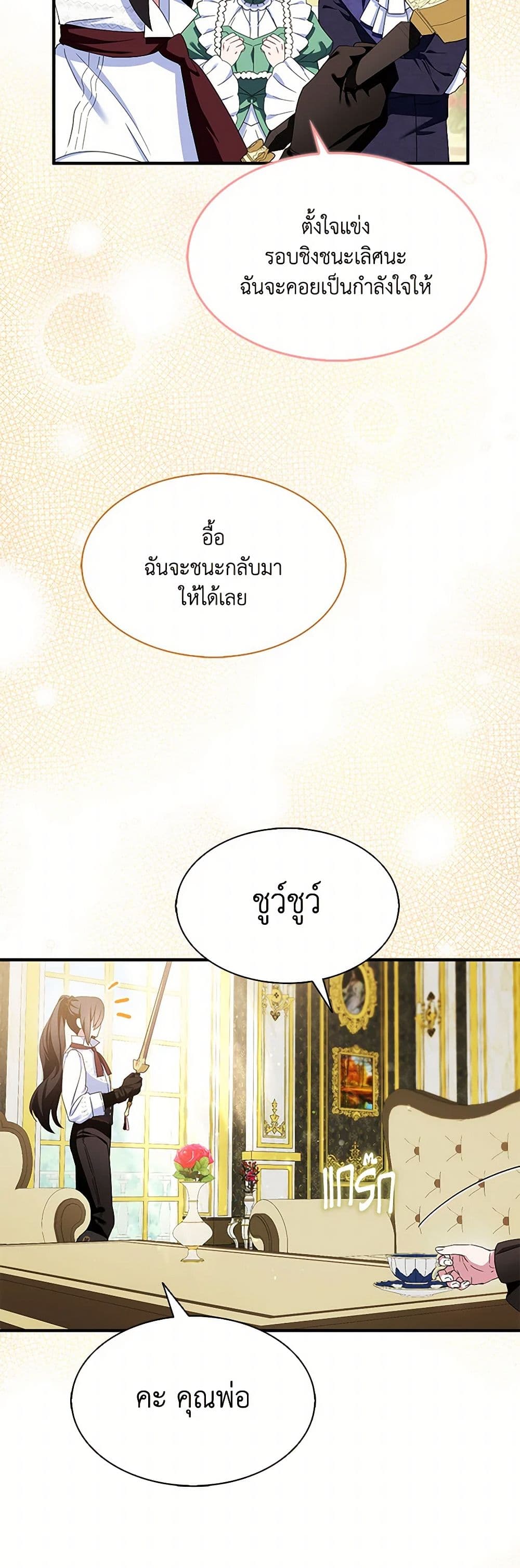 I Tried To Be Her Loyal Sword page 4