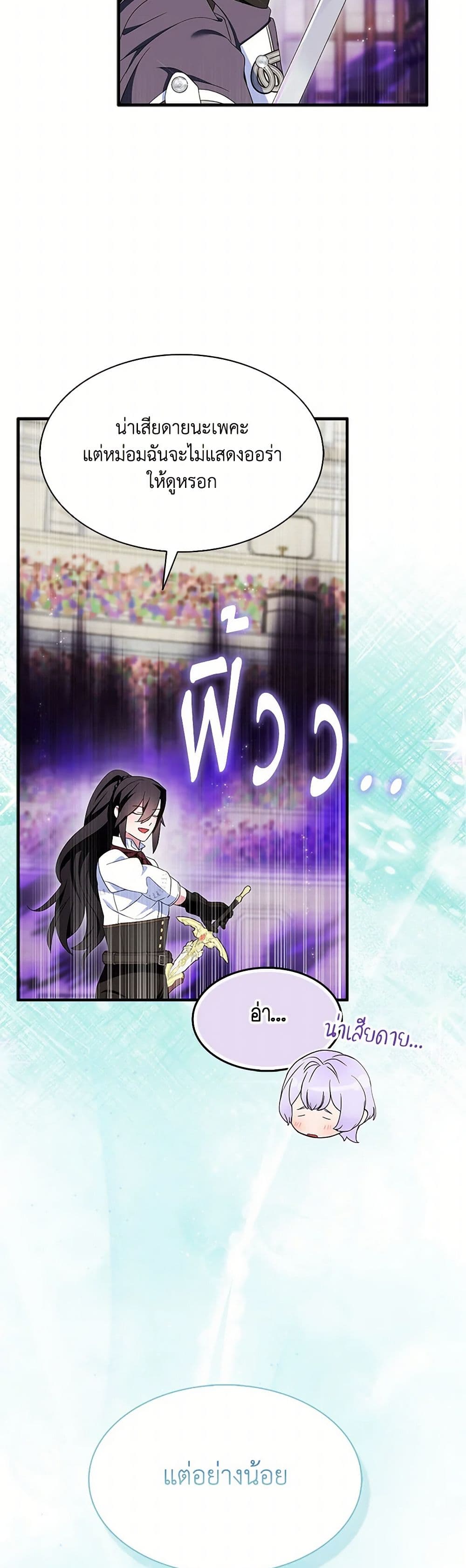 I Tried To Be Her Loyal Sword page 3