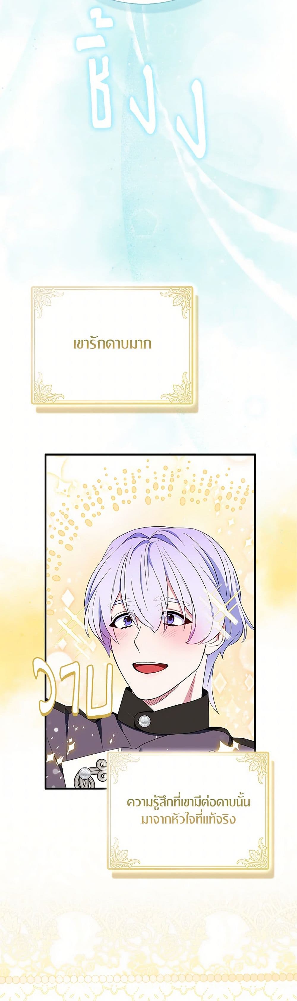 I Tried To Be Her Loyal Sword page 4
