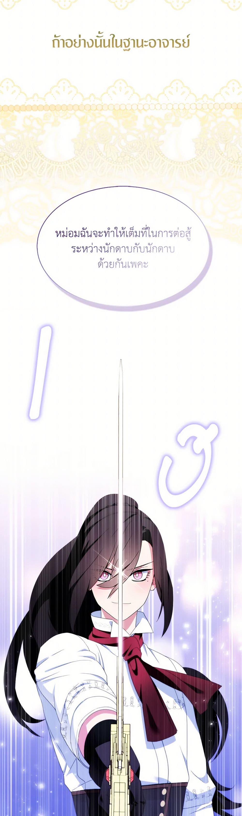 I Tried To Be Her Loyal Sword page 5