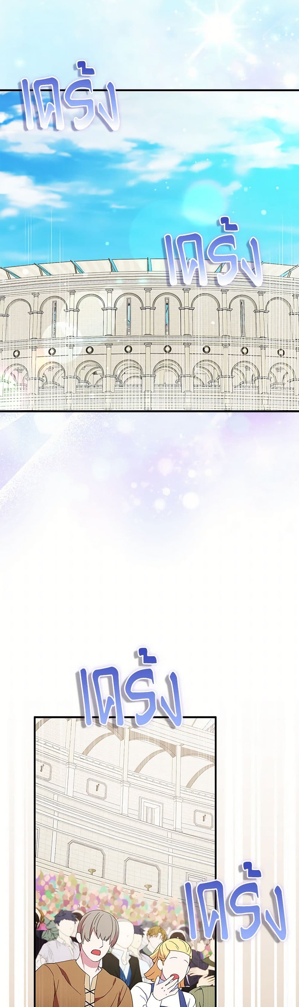 I Tried To Be Her Loyal Sword page 7