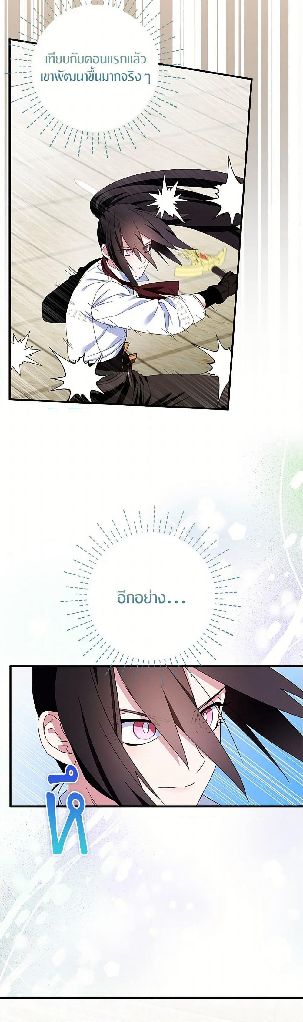 I Tried To Be Her Loyal Sword page 9