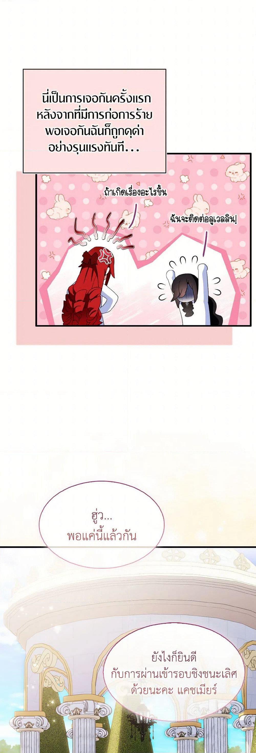 I Tried To Be Her Loyal Sword page 8