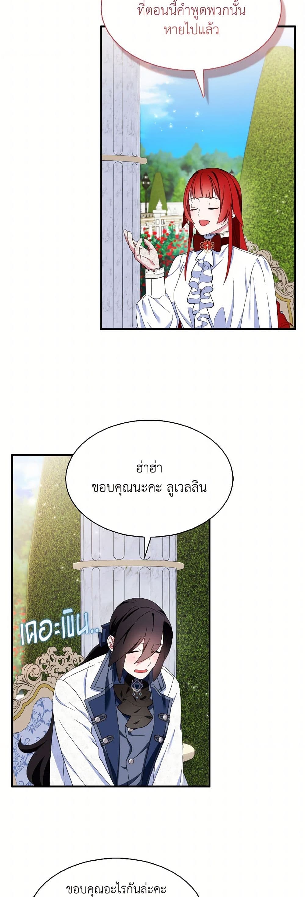 I Tried To Be Her Loyal Sword page 10