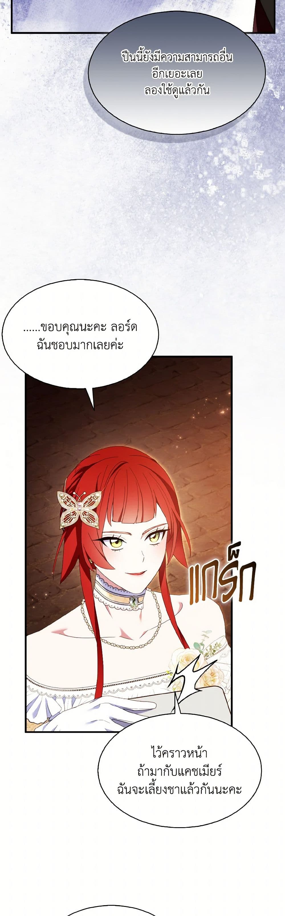 I Tried To Be Her Loyal Sword page 3