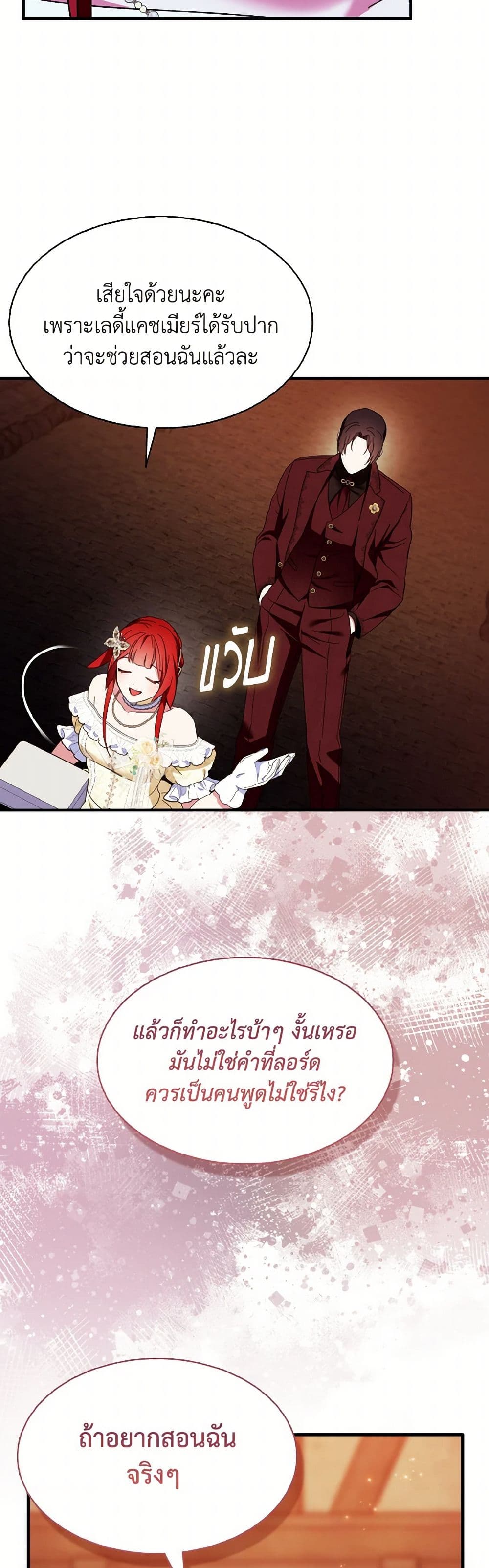 I Tried To Be Her Loyal Sword page 6