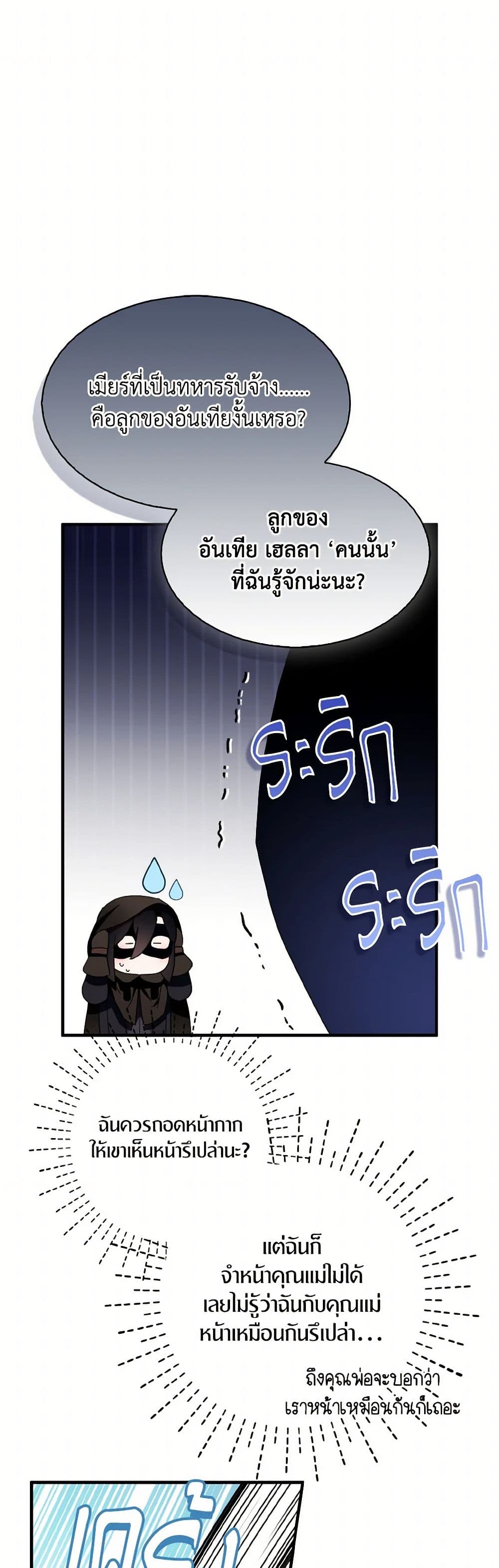 I Tried To Be Her Loyal Sword page 2