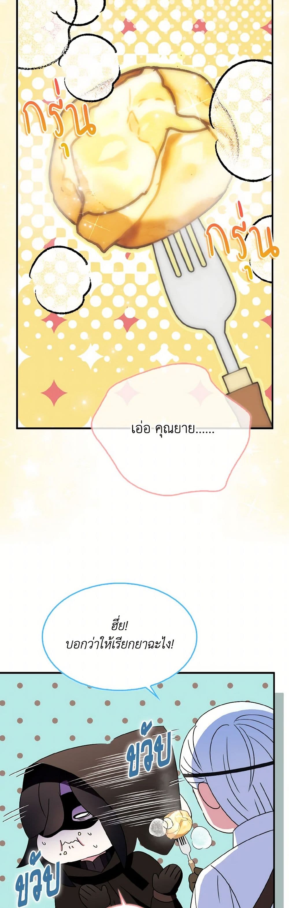 I Tried To Be Her Loyal Sword page 6