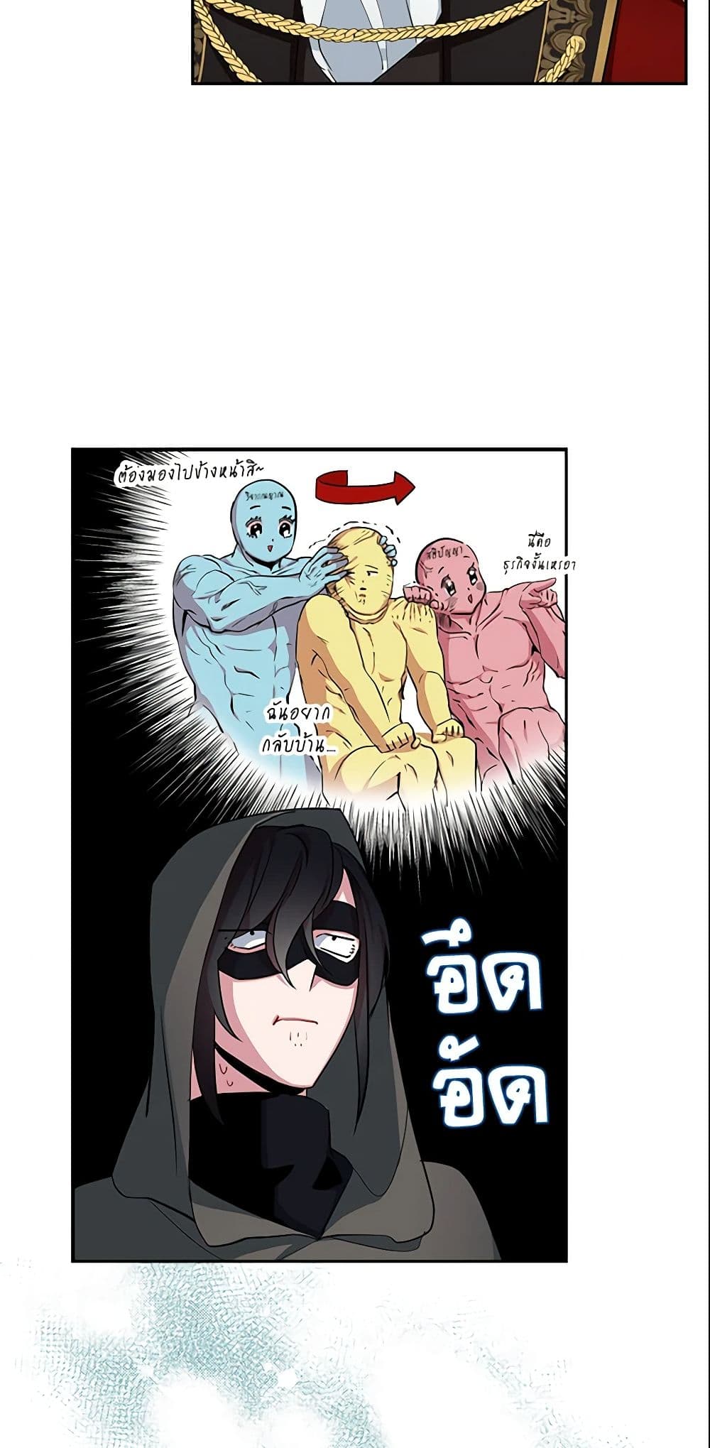 I Tried To Be Her Loyal Sword page 8
