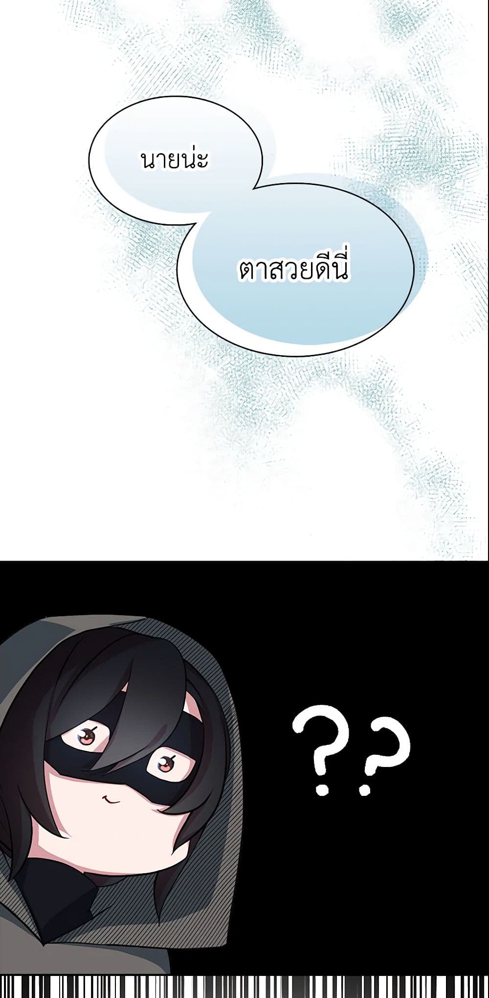I Tried To Be Her Loyal Sword page 9