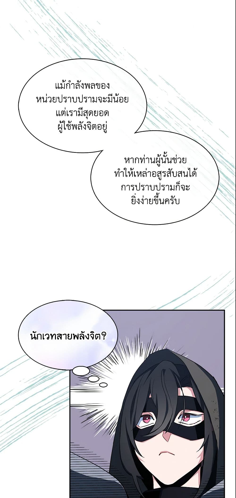 I Tried To Be Her Loyal Sword page 2