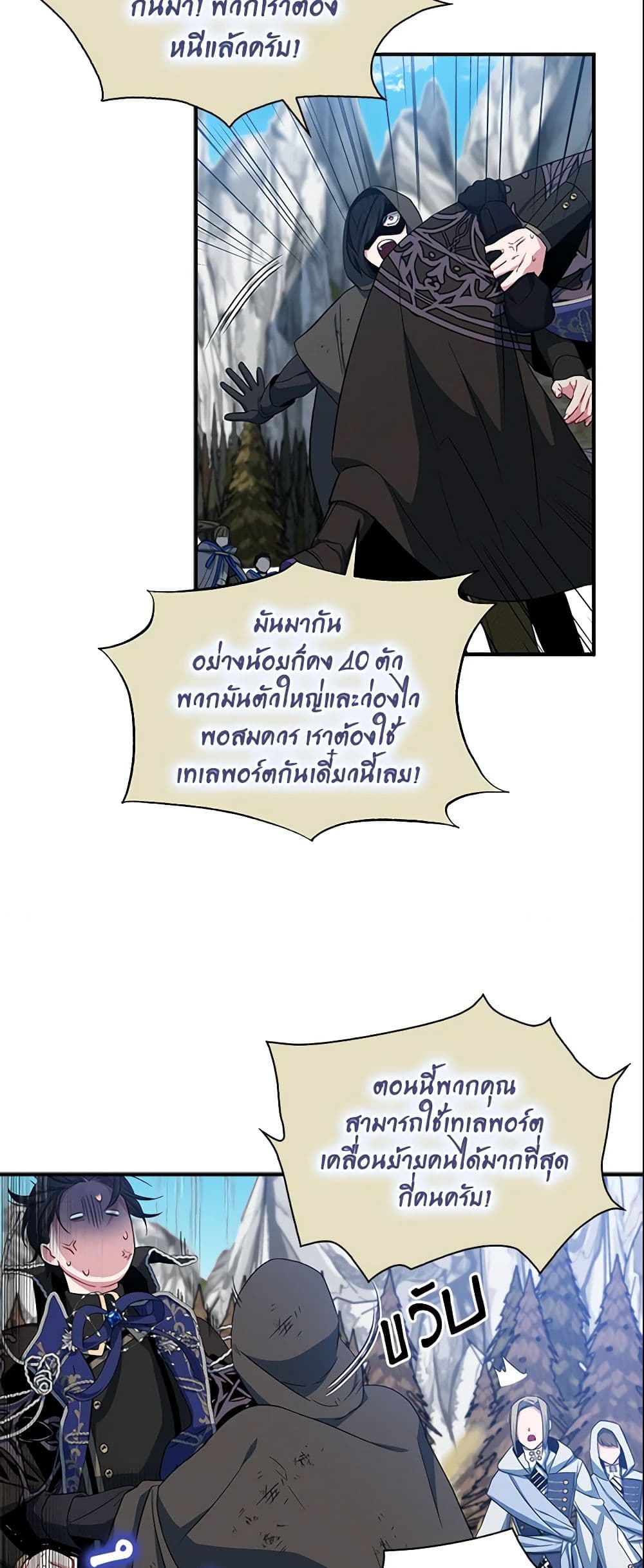 I Tried To Be Her Loyal Sword page 7