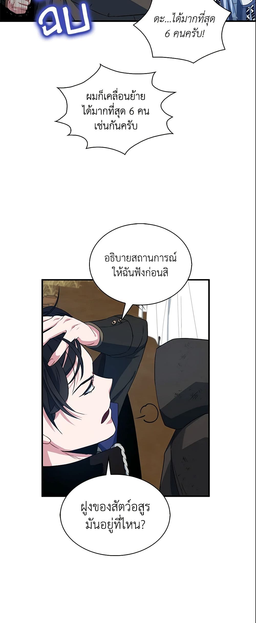 I Tried To Be Her Loyal Sword page 8