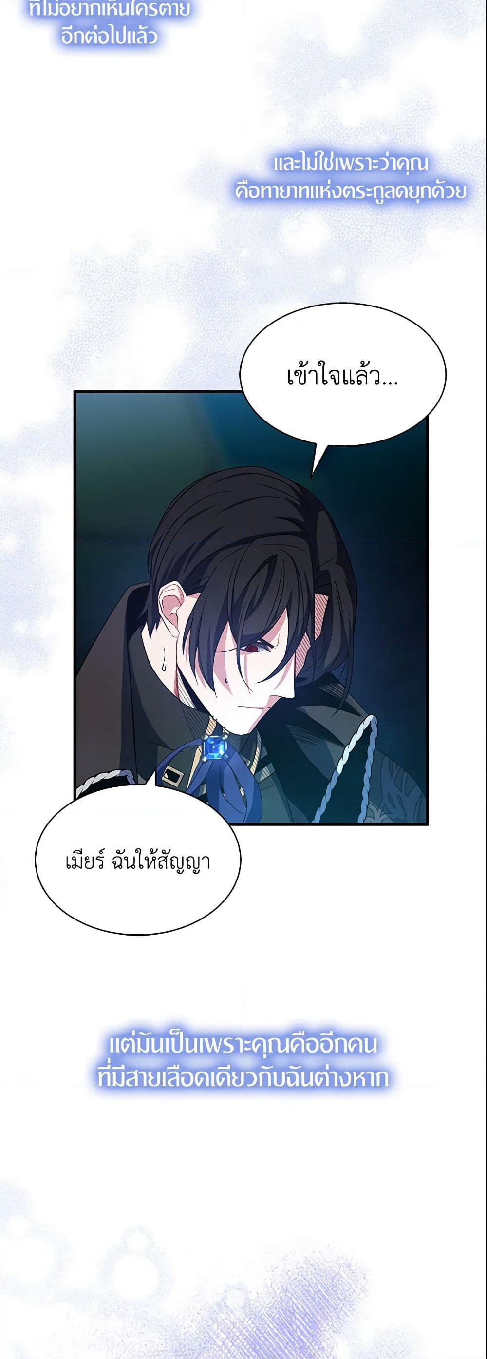 I Tried To Be Her Loyal Sword page 3