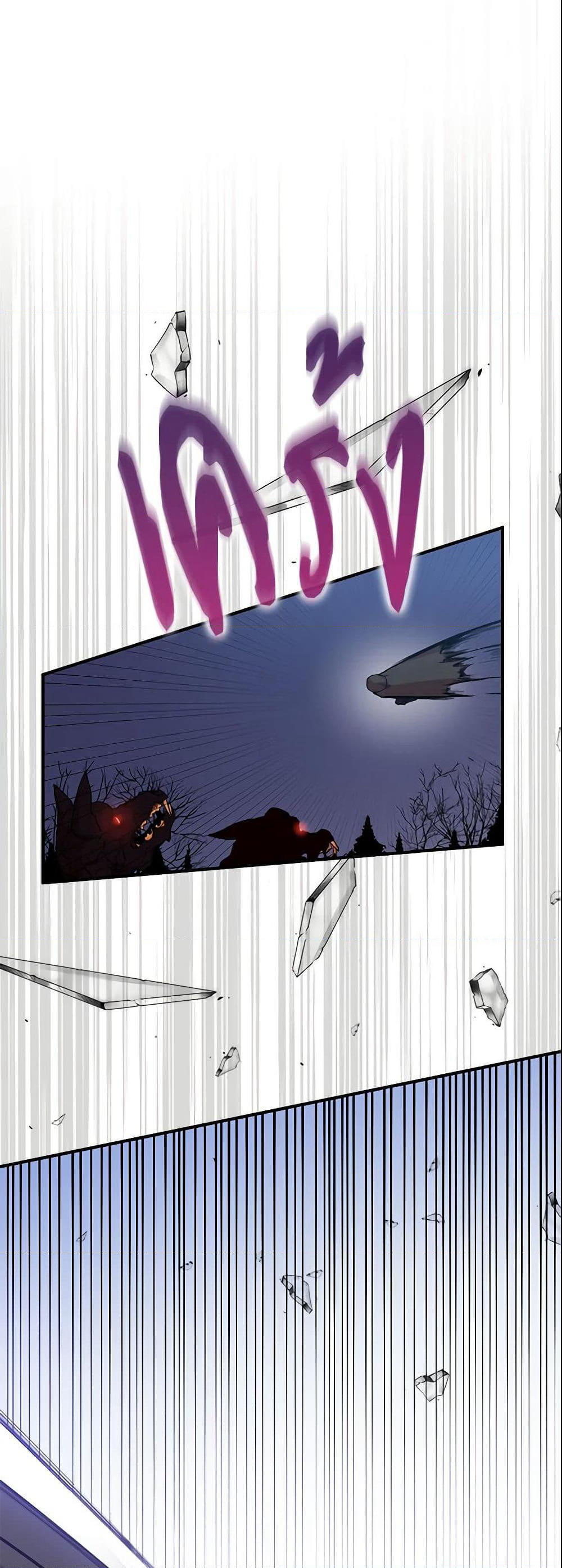 I Tried To Be Her Loyal Sword page 7