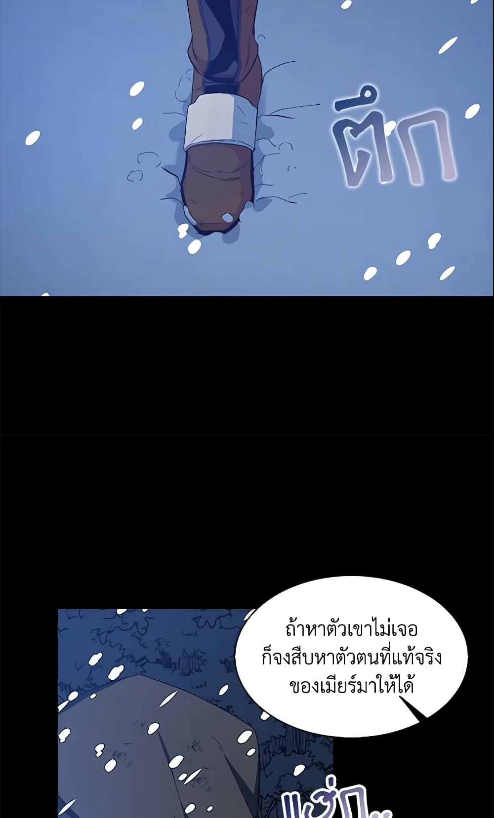 I Tried To Be Her Loyal Sword page 10