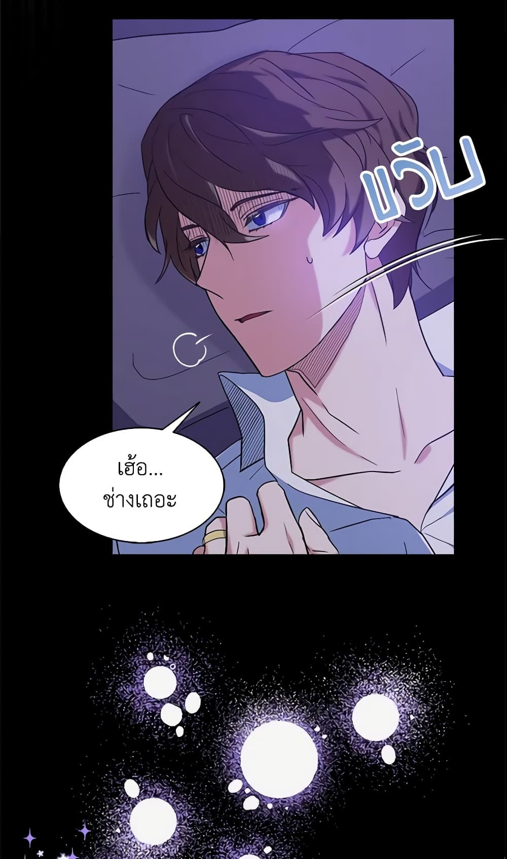 I Tried To Be Her Loyal Sword page 4