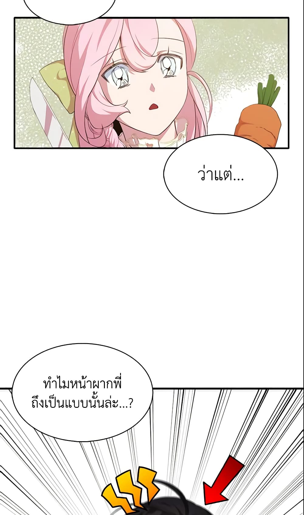 I Tried To Be Her Loyal Sword page 9