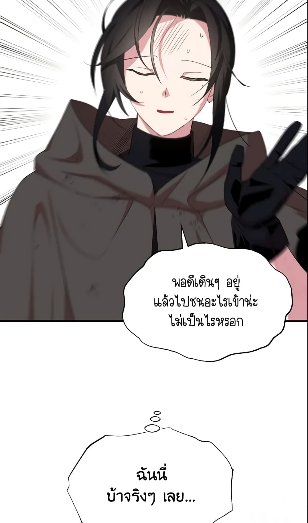 I Tried To Be Her Loyal Sword page 10