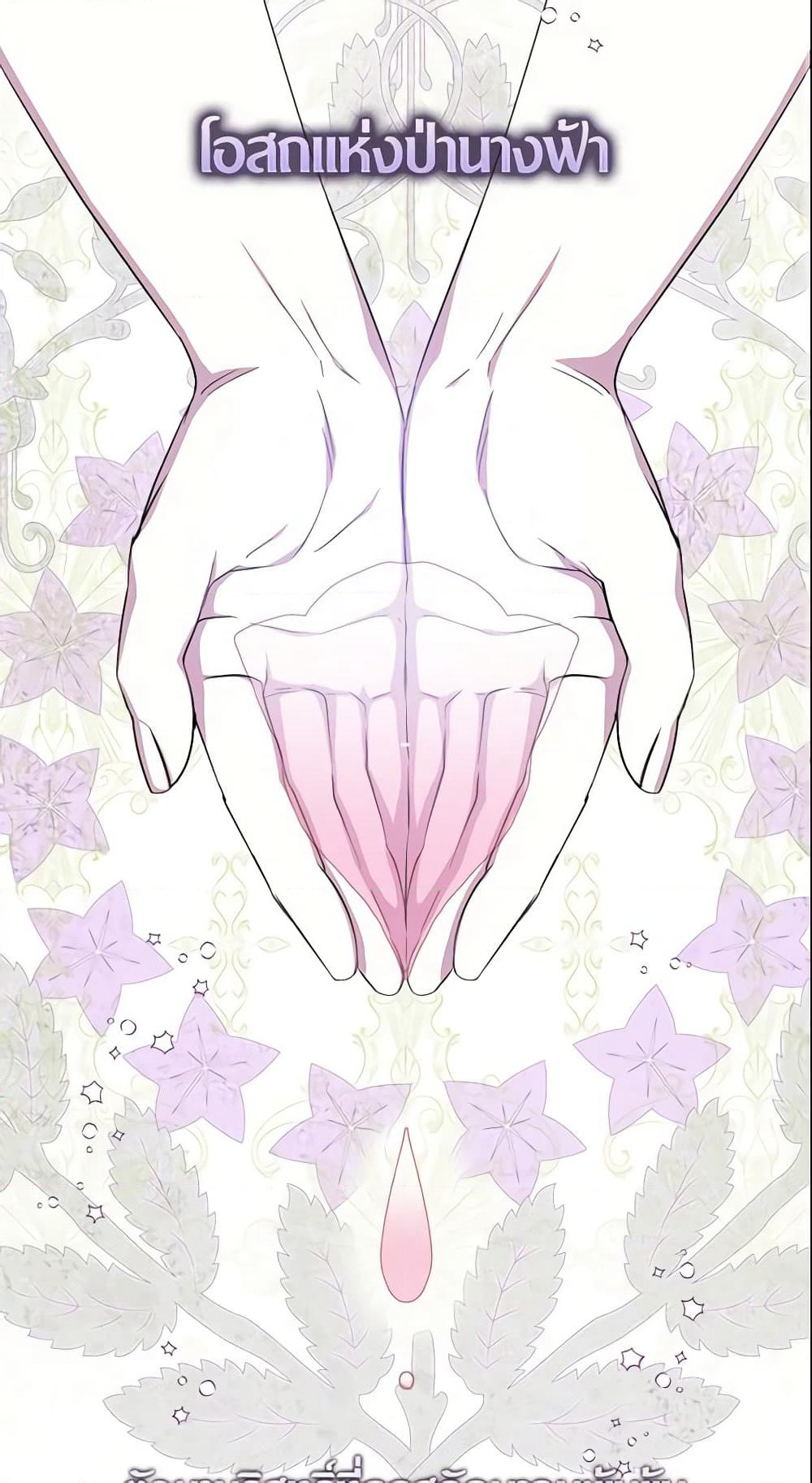 I Tried To Be Her Loyal Sword page 3