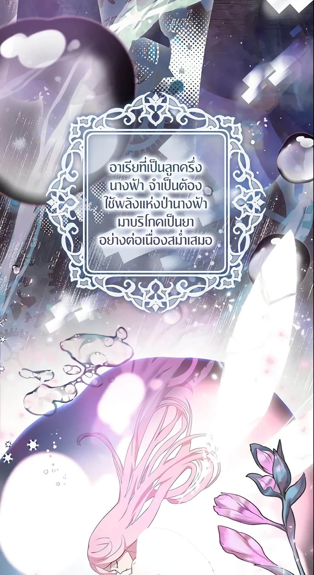 I Tried To Be Her Loyal Sword page 6