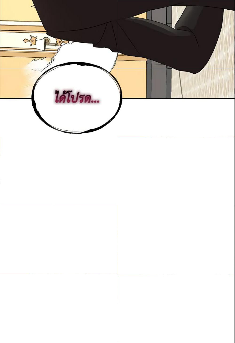 I Tried To Be Her Loyal Sword page 5