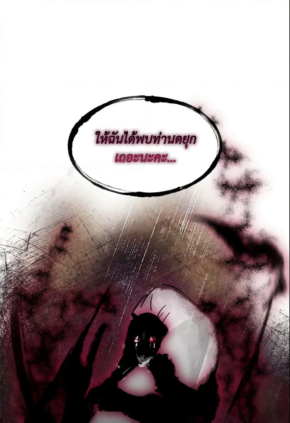 I Tried To Be Her Loyal Sword page 6