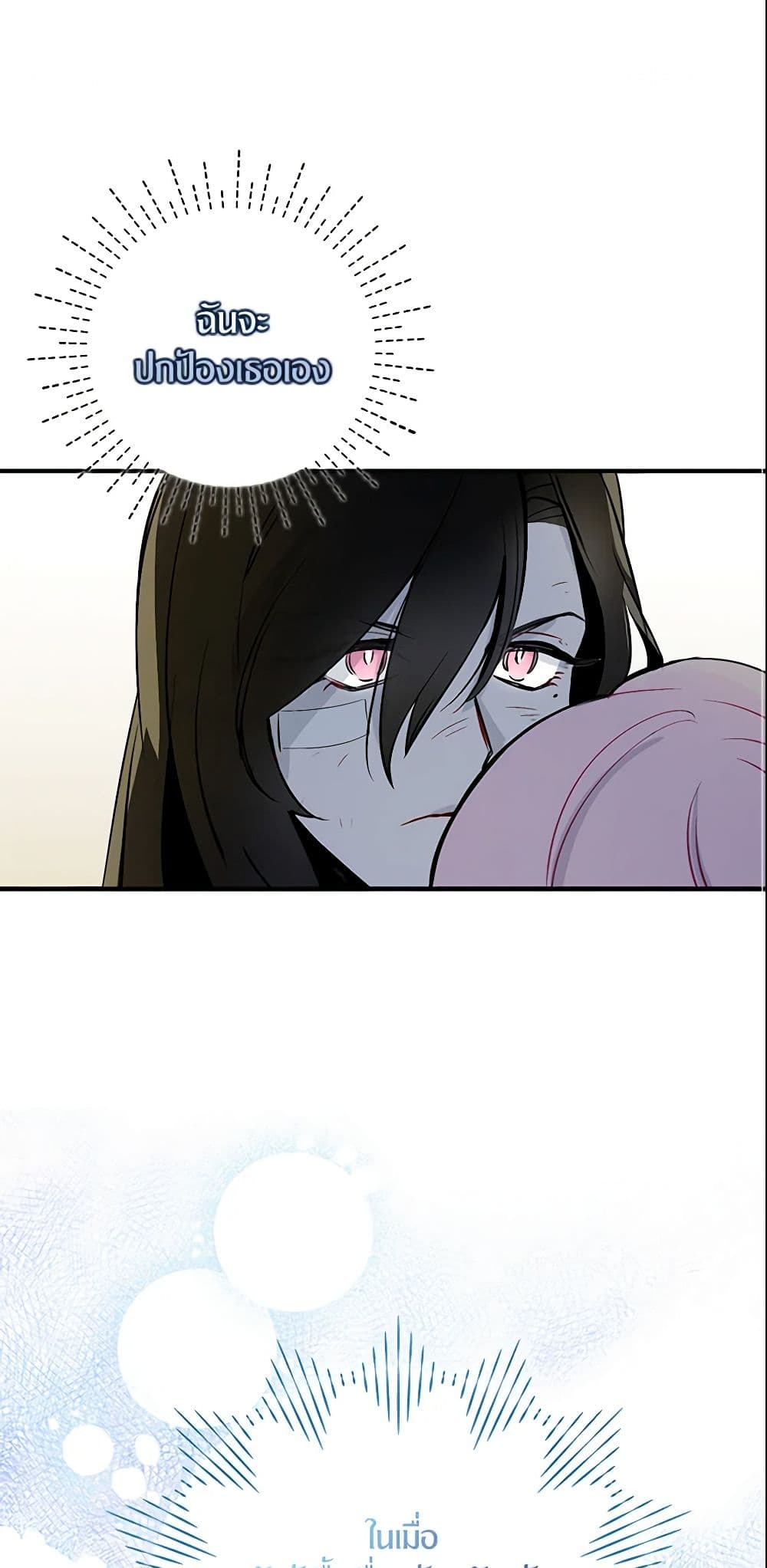 I Tried To Be Her Loyal Sword page 2