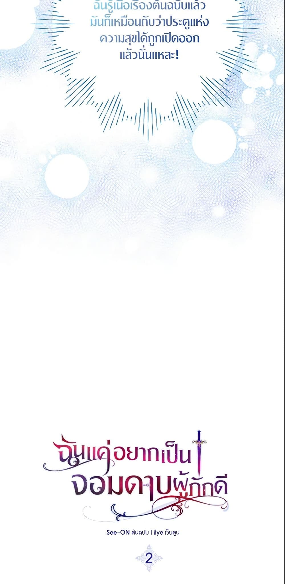 I Tried To Be Her Loyal Sword page 3
