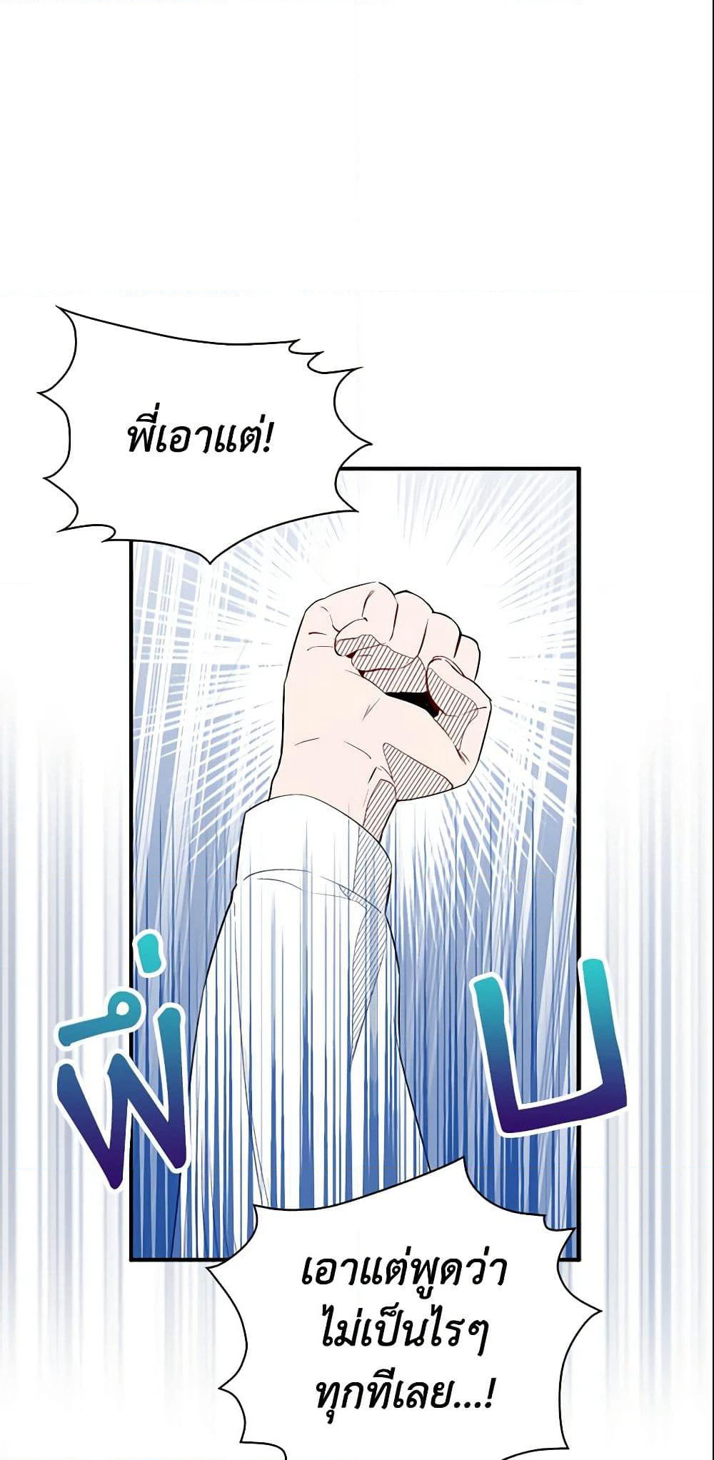 I Tried To Be Her Loyal Sword page 4