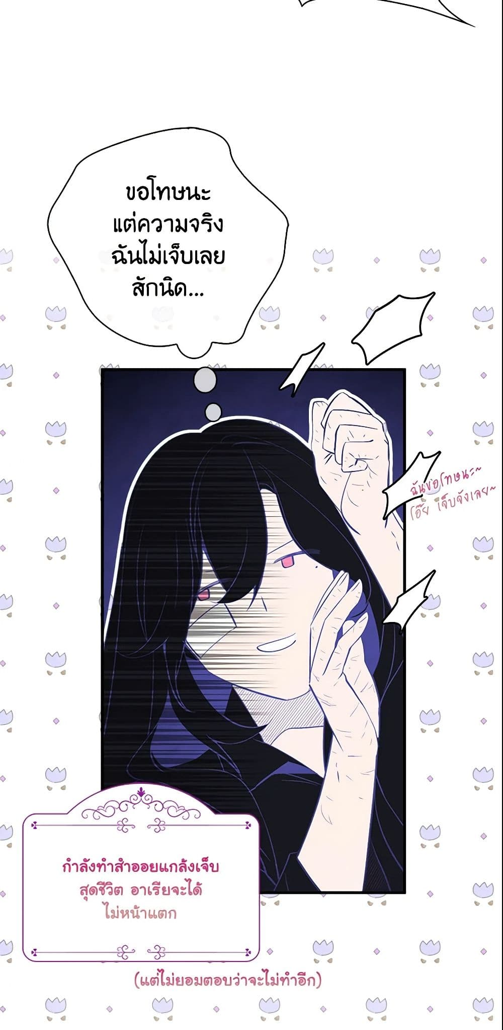 I Tried To Be Her Loyal Sword page 6