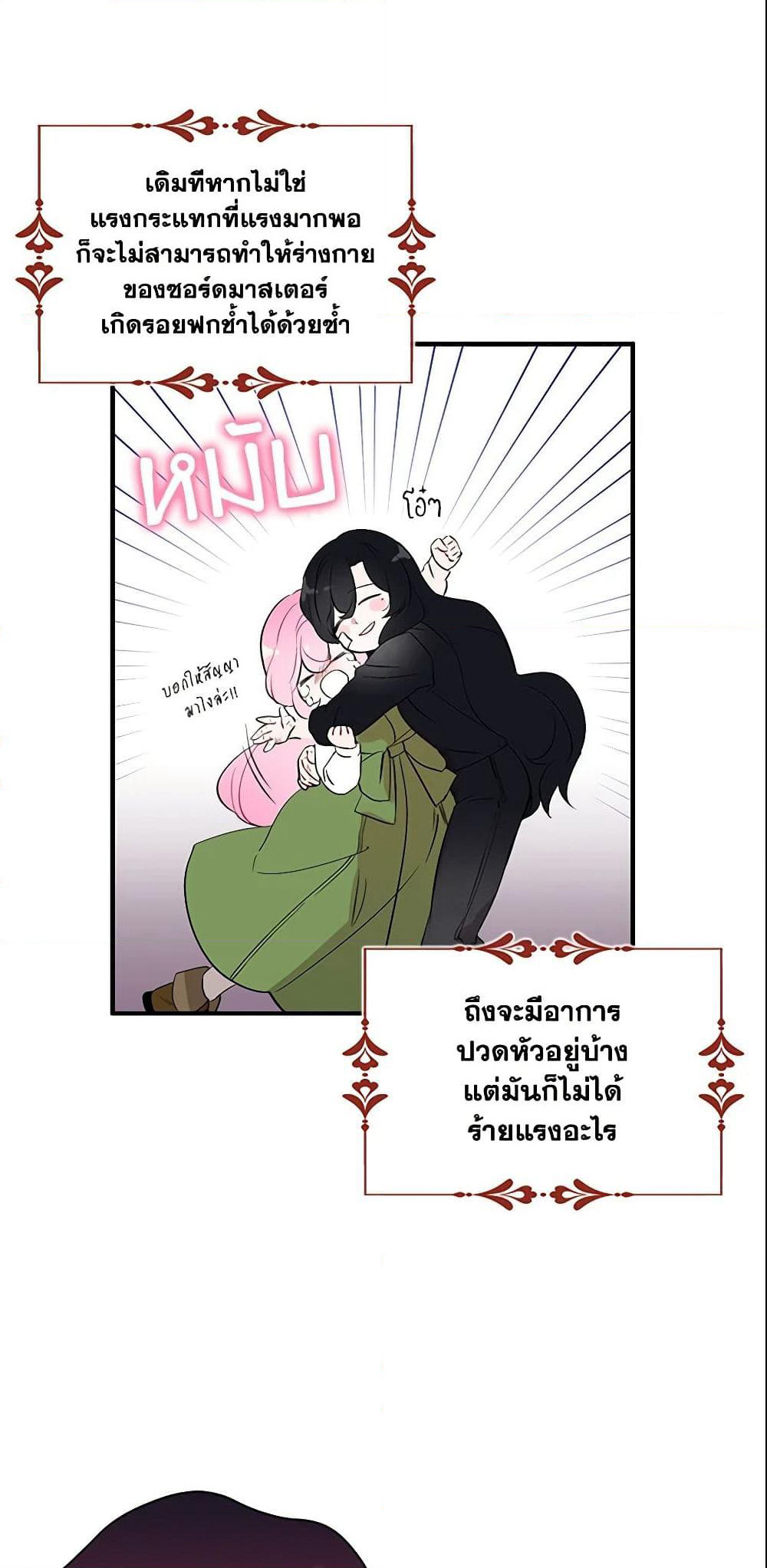 I Tried To Be Her Loyal Sword page 7