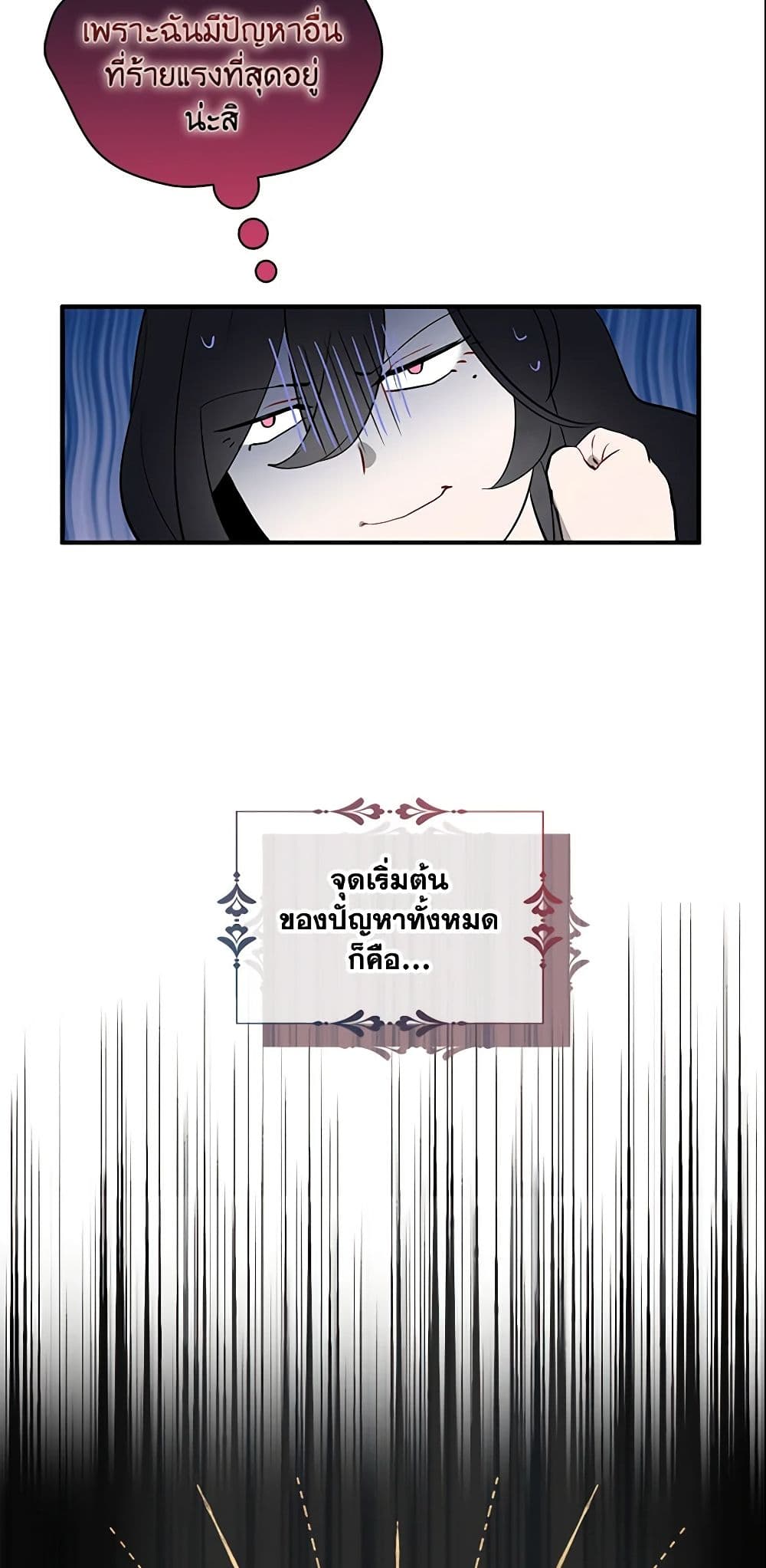 I Tried To Be Her Loyal Sword page 8