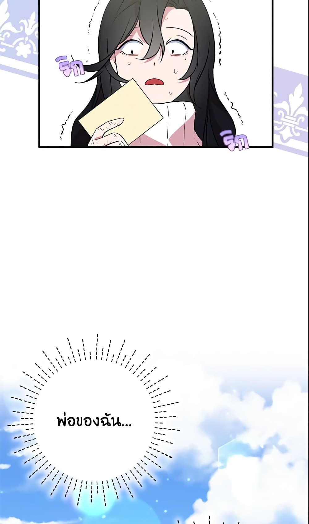 I Tried To Be Her Loyal Sword page 6