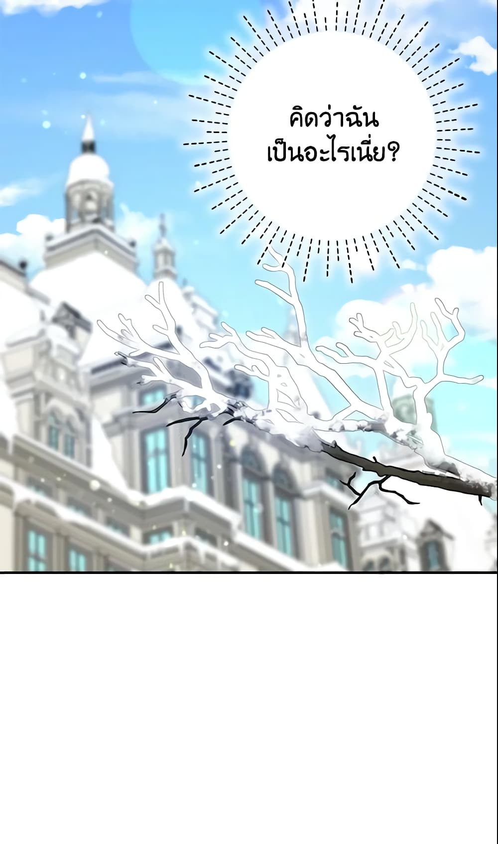 I Tried To Be Her Loyal Sword page 7