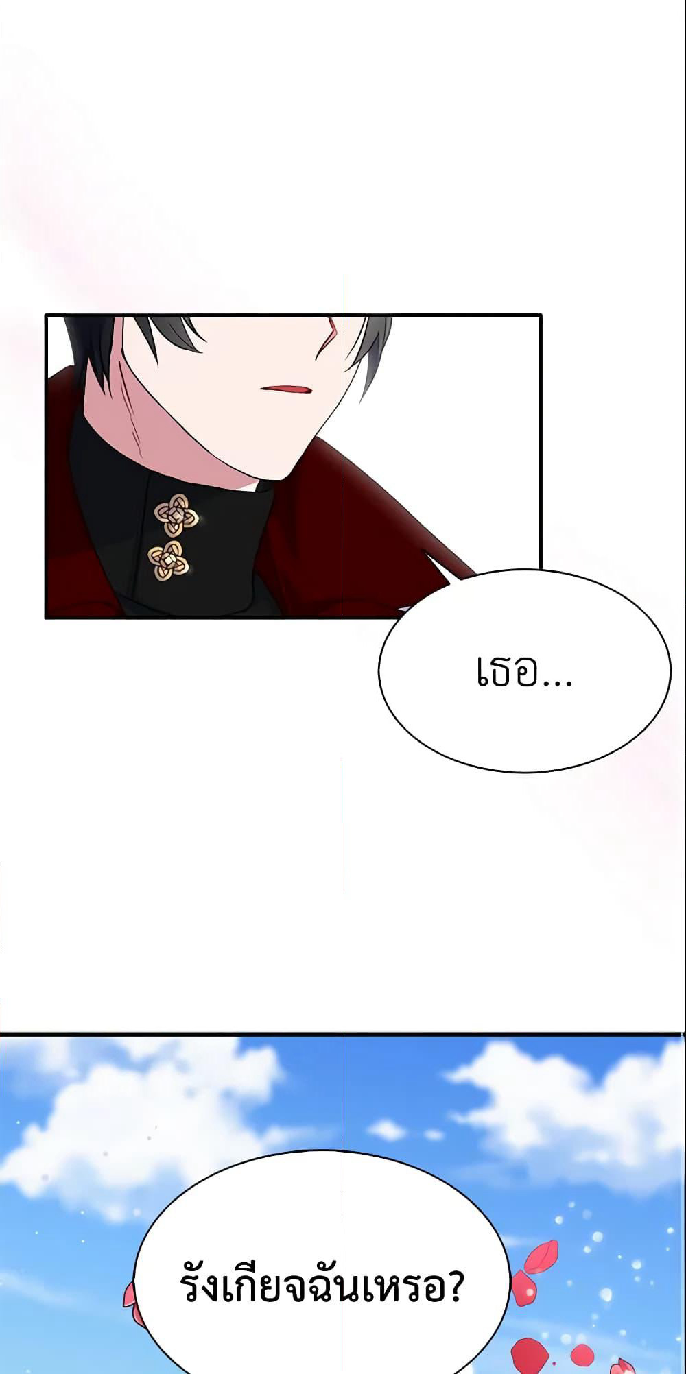 I Tried To Be Her Loyal Sword page 2