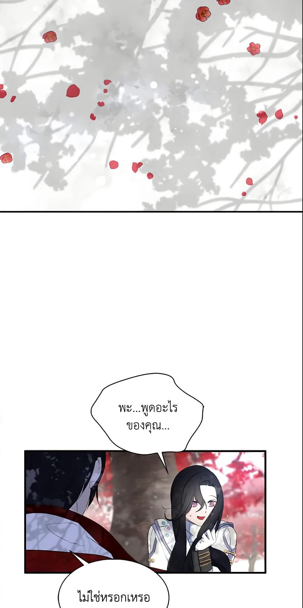 I Tried To Be Her Loyal Sword page 7