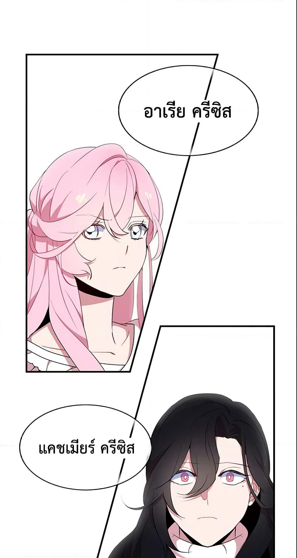I Tried To Be Her Loyal Sword page 2
