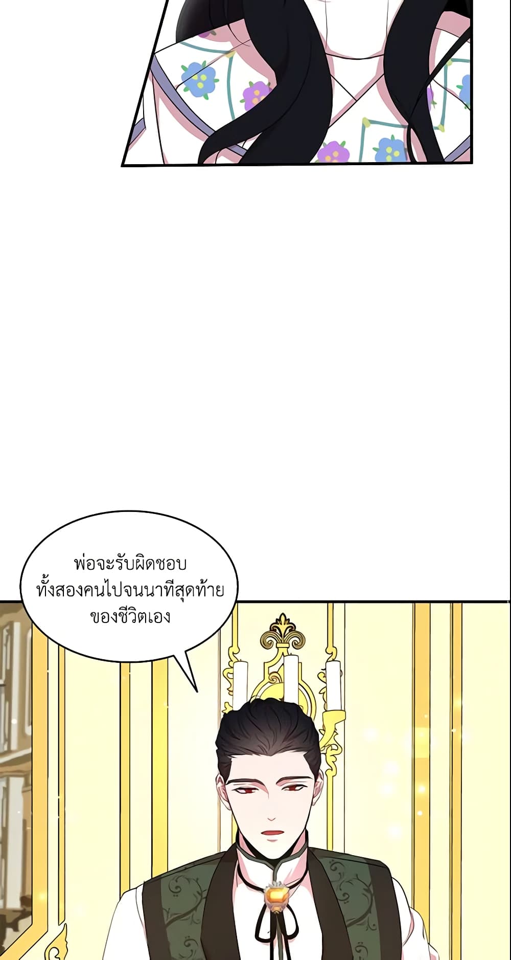 I Tried To Be Her Loyal Sword page 3