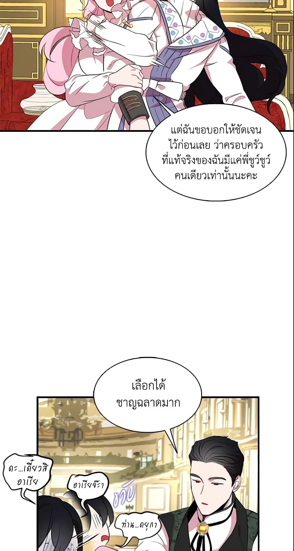 I Tried To Be Her Loyal Sword page 9